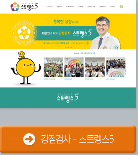 강점검사 - 스트렝스5
